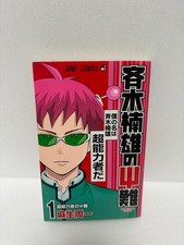 The Disastrous Life of Saiki