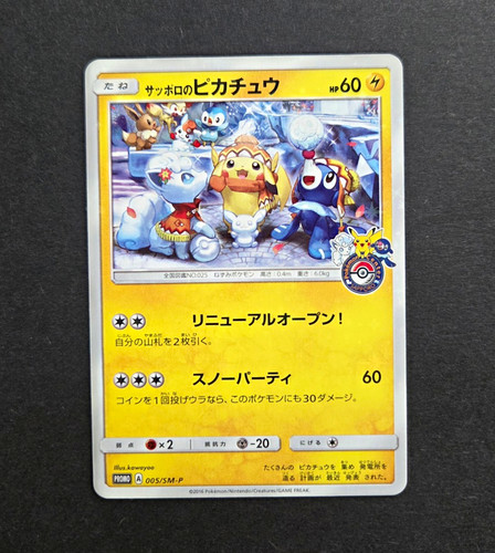 Pokémon tcg japanese promo - tcg,