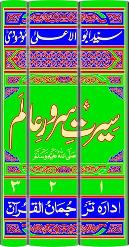 Urdu seerat sarwar alam - sarwar,