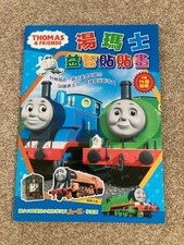 Thomas the Tank Engine Chinese