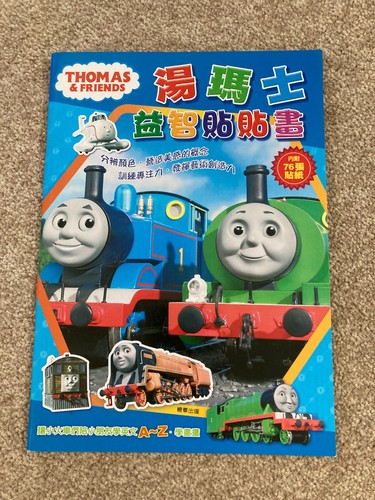 Thomas the tank engine - the, chinese