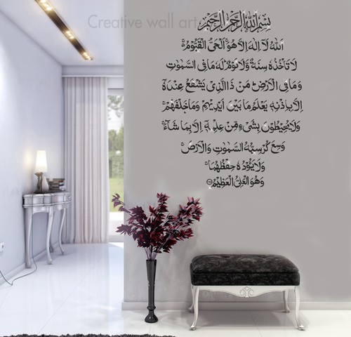 Ayatul kursi islamic wall - ayatul,