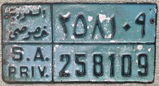 Saudi Arabia Private Car  License Licence Number Plate 258109
