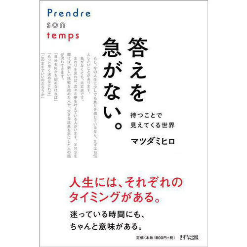 Kotae isoganai matsu koto - kotae,