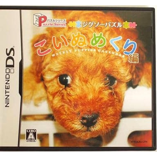 Jigsaw puzzle koinu mekuri hen - puzzle,