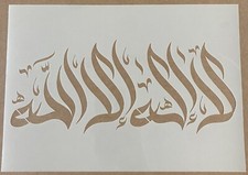 Ilaha illa allah mylar - ilaha,