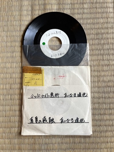 Aizaki shinya usen - usen, 7"