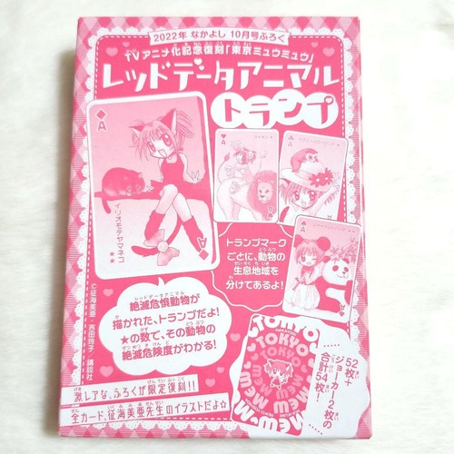 Tokyo mew red data - tokyo,