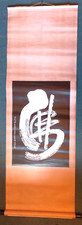Chinese Silk Screen Wall Hanging 62 x 21 inches Chinese Character