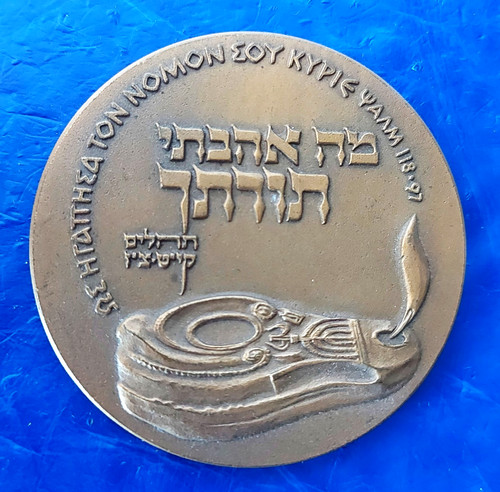 Israel official medal 4th - israel,