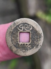 CHINA Qing Dynasty, Emperor Sheng Zu, 1662 - 1722, Kang Xi Jiangning Mint