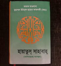 The Sahaba's Story Bengali