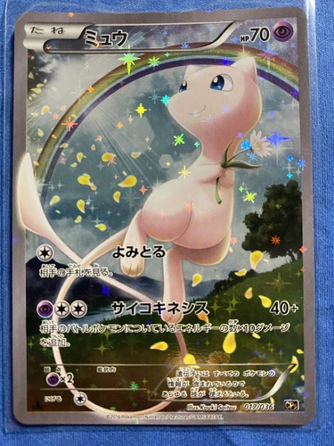 Mew 017 036 - mew, 017/036