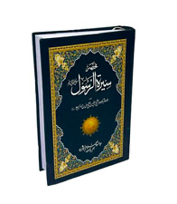 URDU: Seerat Rasool (s.a.w)