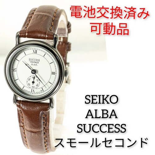 Seiko alba success small - seiko,