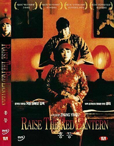 Raise the red lantern - the, 1991