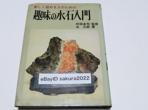 1968 vintage suiseki book - 1968,
