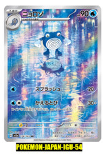 Poliwhirl AR 176/165 Pokemon Card 151  Japanese NM Scarlet&violet  Japan JP sv2a