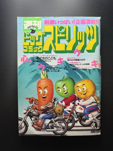 Weekly big comic spirits 1987 - spirits,