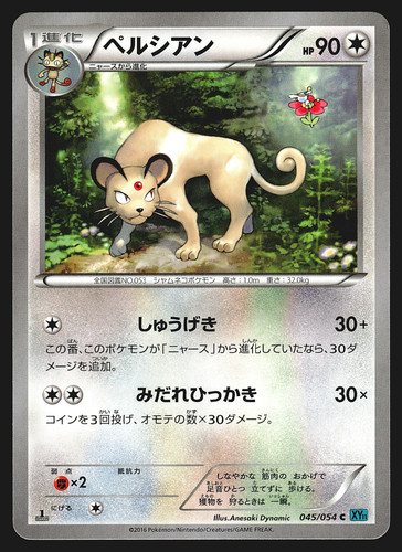 Persian 045 054 - japanese, cruel