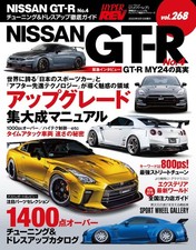 Hyper Rev Vol.268 NISSAN GT-R