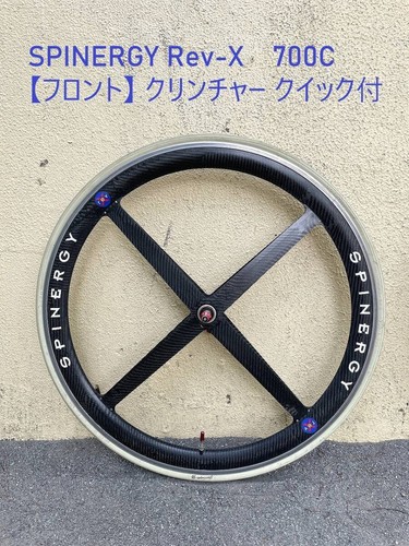 Front spinergy rev x - [front], rev-x