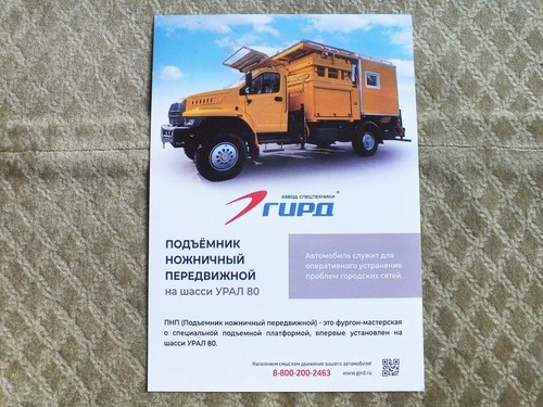 Ural truck mobile - truck,
