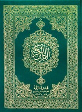 Holy Quran Mushaf Uthami