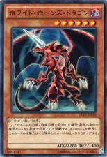 Yu-Gi-Oh OCG White-Horned