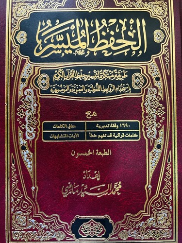 Quran arabic مصحف - arabic,