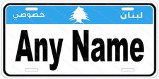 Lebanon Private Any Name