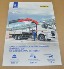 Kamaz 65658 Inman Palfinger
