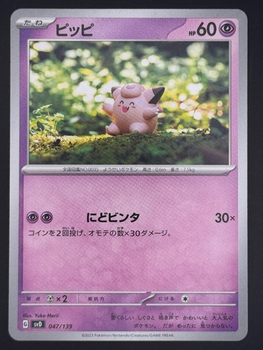 Pokemon clefairy 047 139 svd - pokemon,