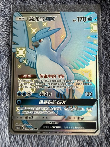 Articuno ssr 192 151 - articuno, 192/151