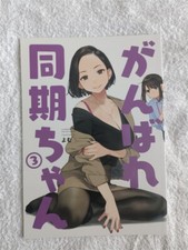 Ganbare Douki Chan Vol.3 Yomu