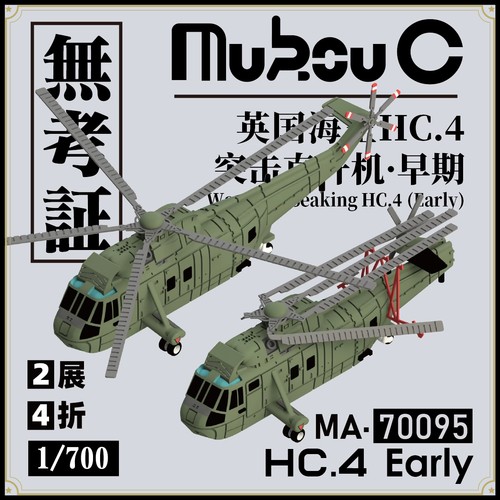 700 westland wessex 4 - 1/700, hc.4
