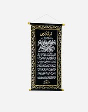 Ayat Ul Kursi Wall Art
