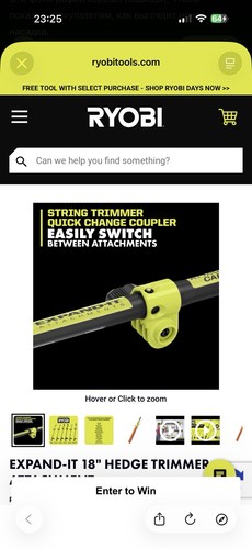 Ryobi expand hedge - 18”,
