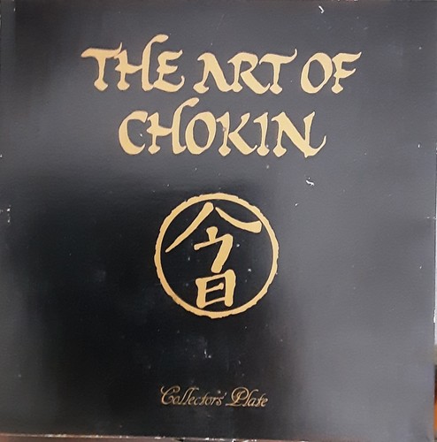 1983 yoshinobu hara chokin - 1983,