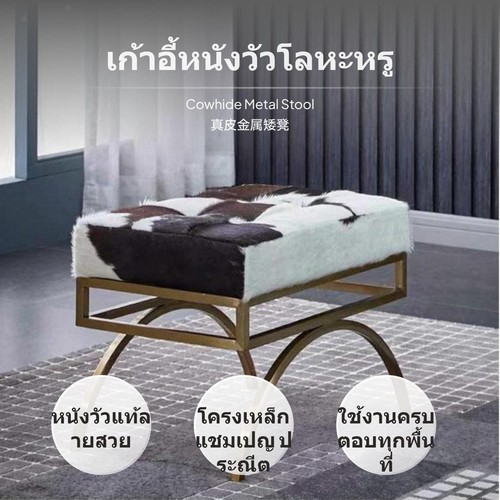 Cowhide shoe bench - cowhide, minimalist