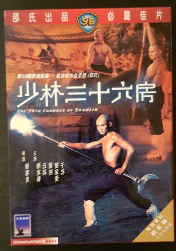 The 36th chamber shaolin - the,