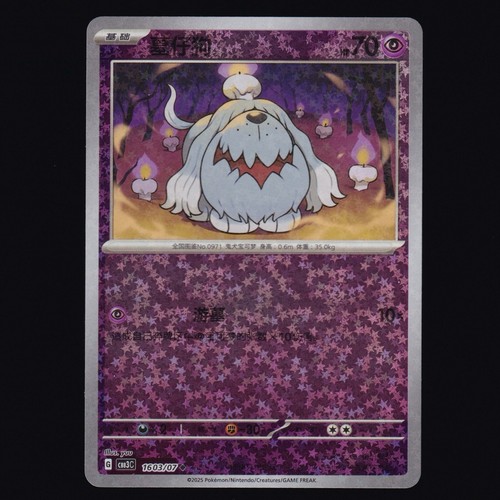 Greavard 1603 star glitter - greavard, star/glitter