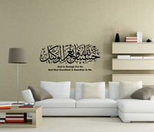 Hasbunallahu wa ni'mal wakeel