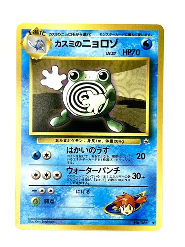 Misty poliwhirl 061 - poliwhirl, no.