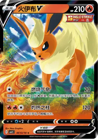 Pokemon flareon 0413 14 - -, v