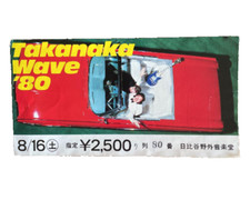 44 years old！　Masayoshi Takanaka 1980 Concert ticket stub　Japan　F/S