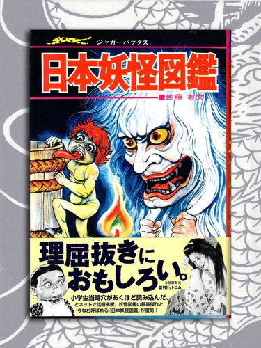 Japanese yokai monster - yokai, /