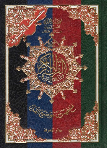 Colour coded tajweed - colour,