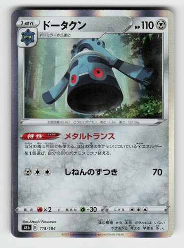 Bronzong 113 184 vmax - bronzong, climax