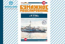 Card Paper Cut Out Model Kit